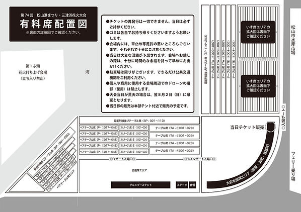 有料席配置図